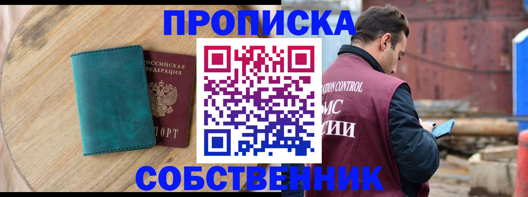 прописка ребенка в Яровом