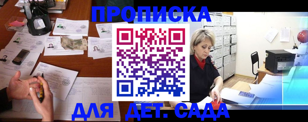 временная прописка в Яровом