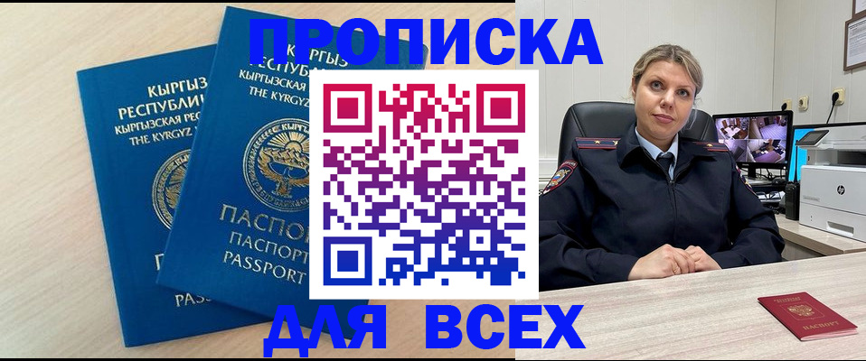 прописка паспорт в Яровом