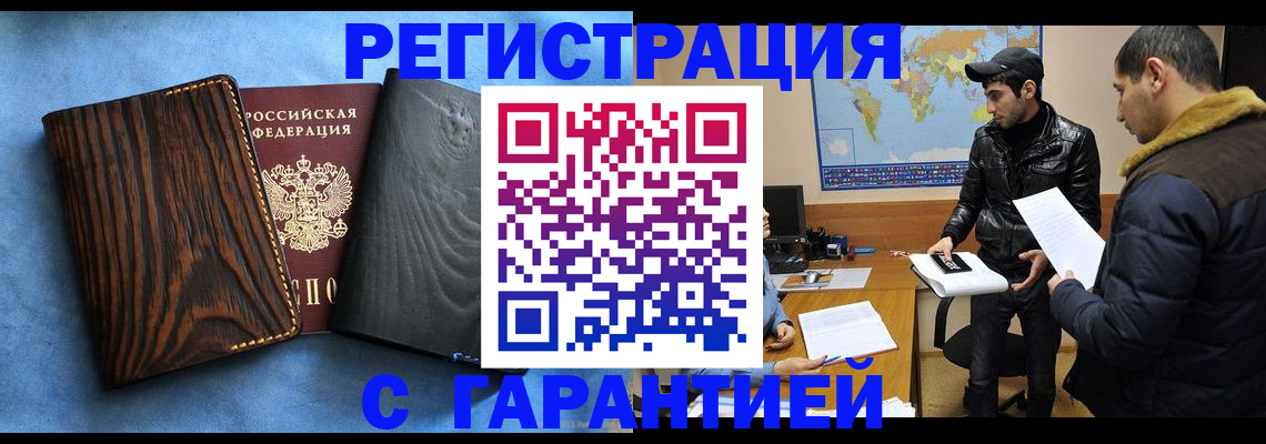 временная регистрация купить в Яровом