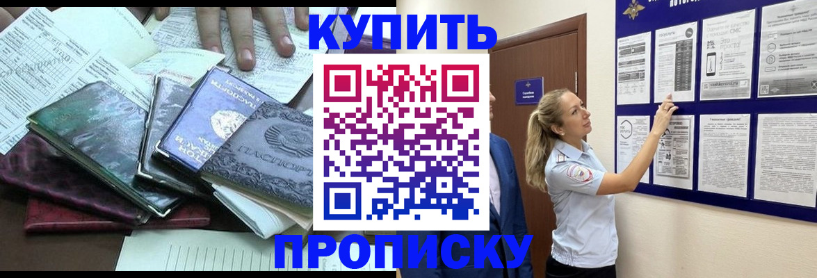 прописка для военкомата в Яровом